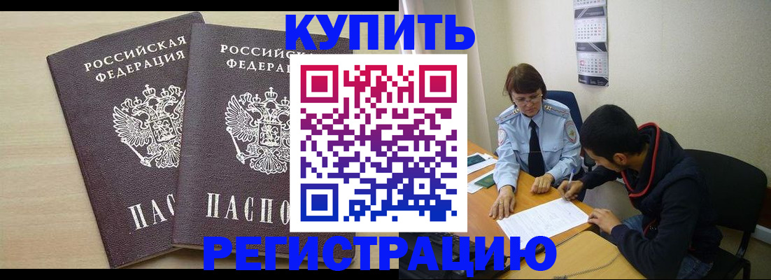 прописка для школы в Балашихе