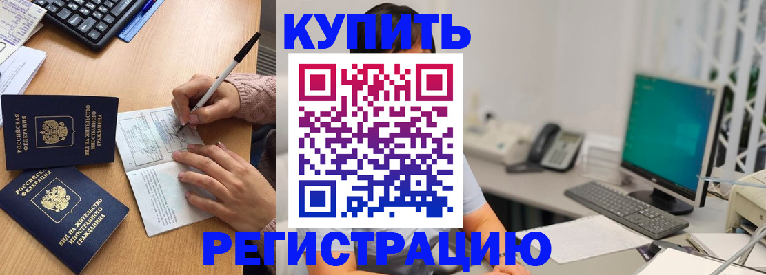 прописка ребенка в Балашихе