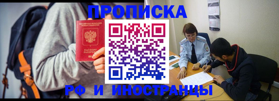 временная регистрация для школы в Балашихе