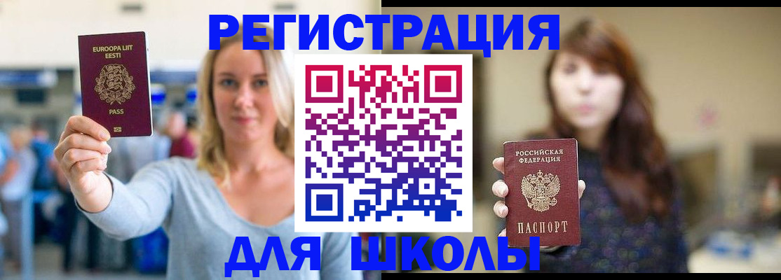 прописка для работы в Балашихе