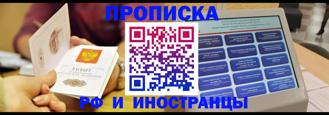 временная прописка в Балашихе