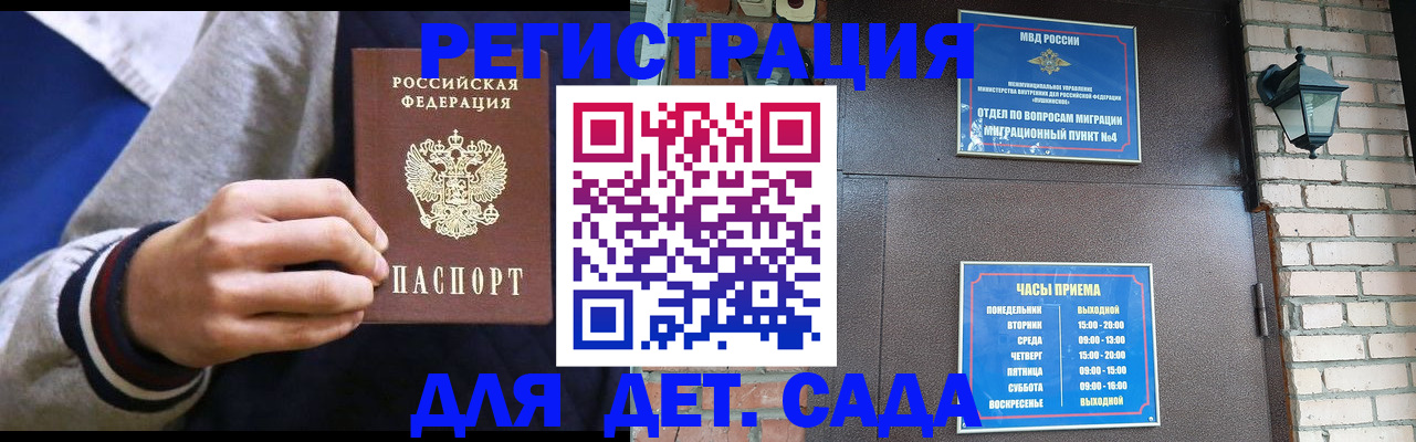 временная регистрация для всех в Балашихе